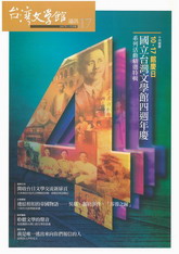 台灣文學館通訊第62期(108/03
