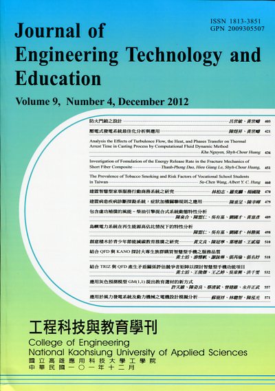 工程科技與教育學刊－Vol.11 No.3(103/09)