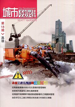 城市發展半年刊－第16期(102/12)