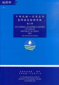 中華民國一百零五年台灣溫泉監測季報(