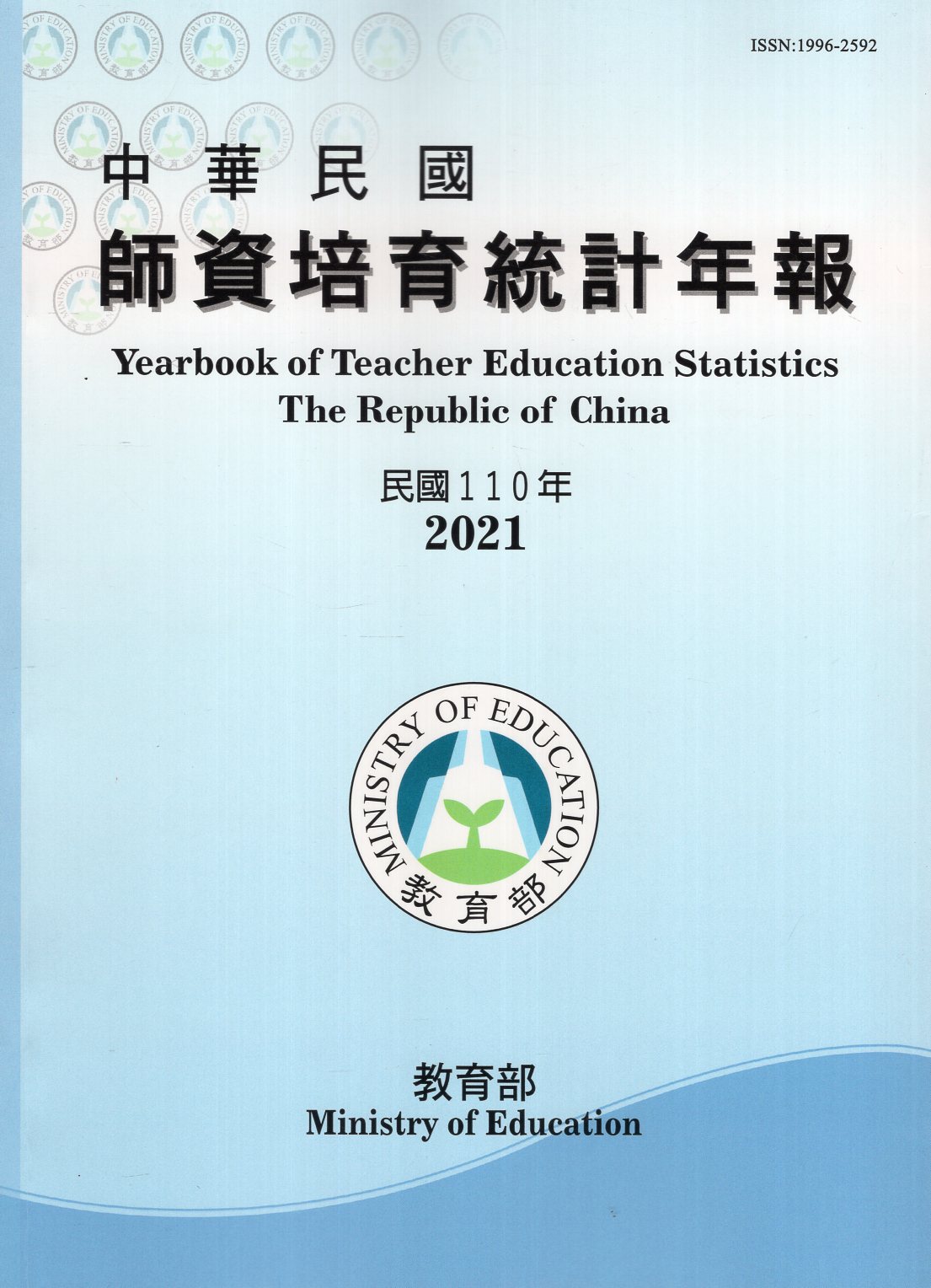 中華民國師資培育統計年報(103年版)