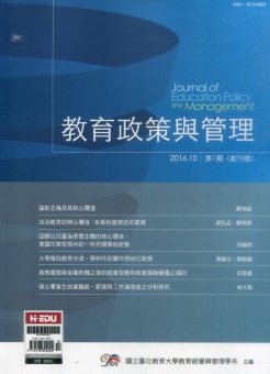 教育政策與管理第1期(創刊號)