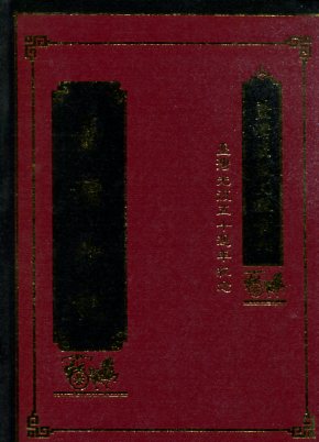 臺灣外記(精裝)