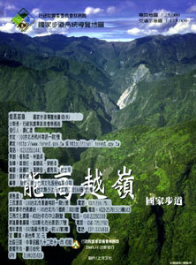 能高越嶺國家步道導覽地圖(防水)(摺頁)
