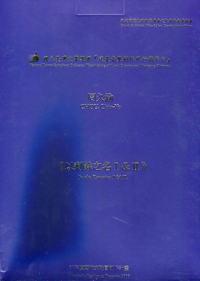 【初響‧聲動－97年度駐團藝術家暨鼓