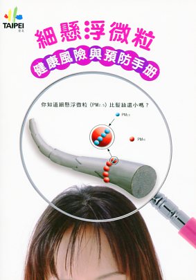 細懸浮微粒之健康風險與預防手冊 