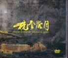 史實紀錄片：臺北硫金歲月 (DVD)