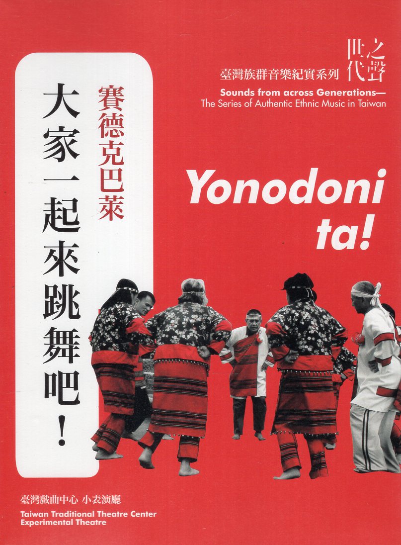 臺灣族群音樂紀實系列世代之聲《賽德克