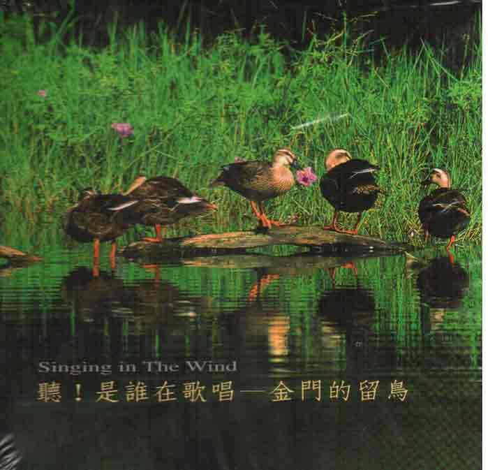 聽！是誰在歌唱－金門的留鳥(光碟)