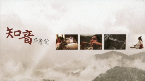 知音太魯閣 (DVD)