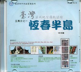 臺灣區域地質圖數值檔五萬分之一：恆春