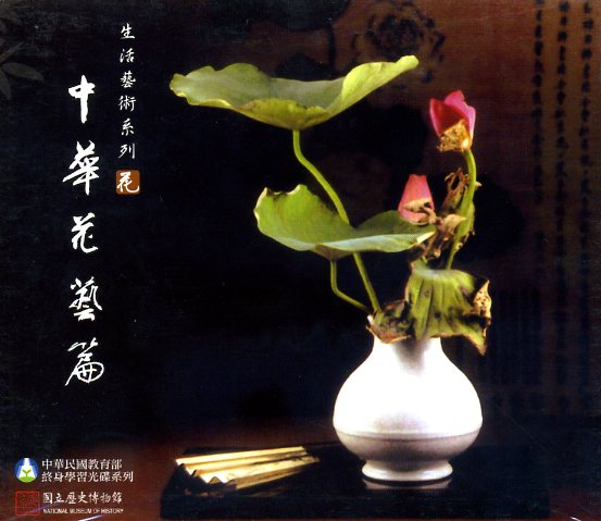 中華花藝篇VCD