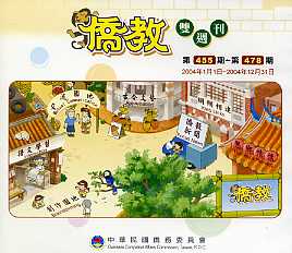 僑教雙週刊第455-478期(200