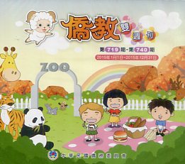 僑教雙週刊第719~740期(201