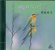 夏日的精靈－栗喉蜂虎 (中英雙語DVD)