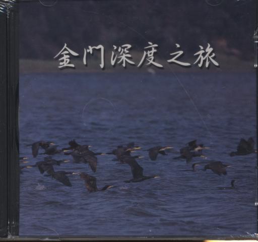 金門深度之旅(DVD)