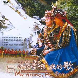 我的部落‧我的歌 (DVD)