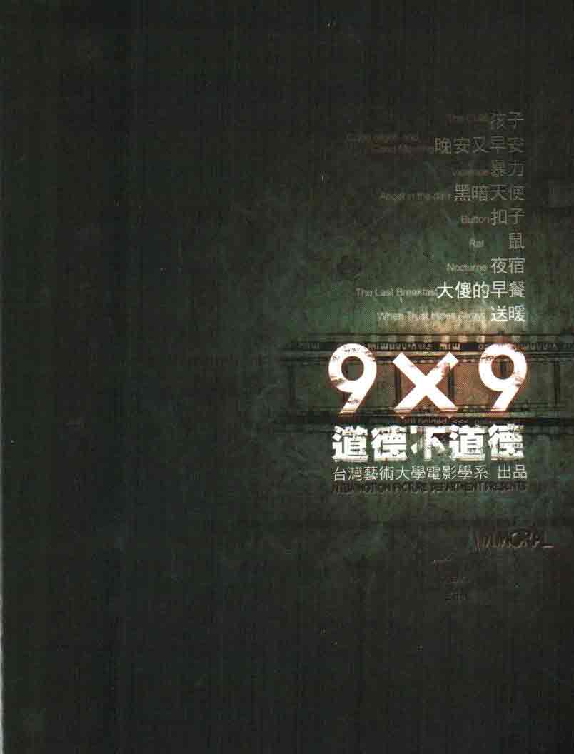 9X9道德不道德(DVD)