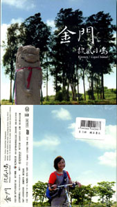 金門－披風小島DVD