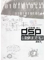 數位訊號處理 (DVD)