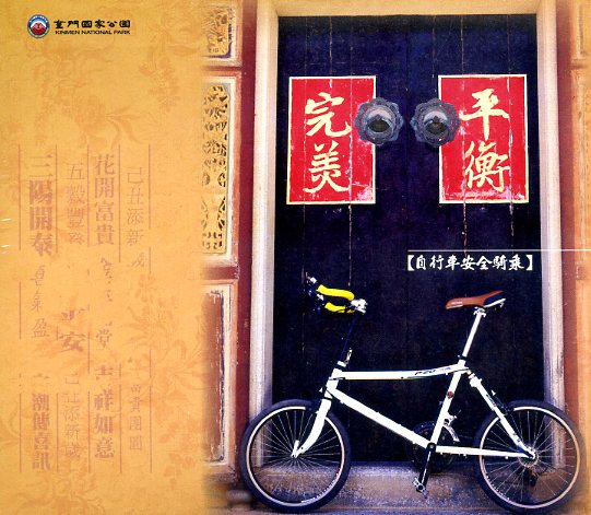 完美平衡-自行車安全騎乘(DVD)