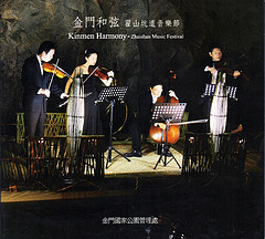 金門和弦─翟山坑道音樂節(光碟)