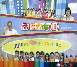 品德教育(Ⅲ) (DVD)
