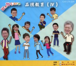 品德教育(Ⅳ) (DVD)
