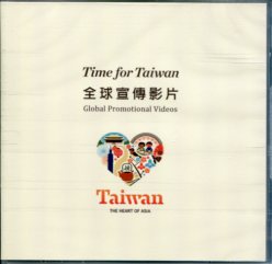 Time for Taiwan 全球宣傳影片 (光碟)