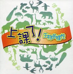 上課了！生物多樣性 (1-3冊電子書光碟)