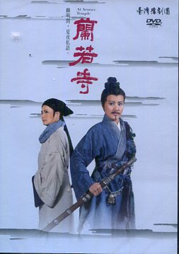 蘭若寺 (DVD)