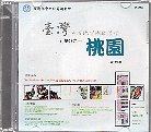 五萬分之一臺灣區域地質數值檔--桃園(NO.8)(2014年版民國103) (光碟)