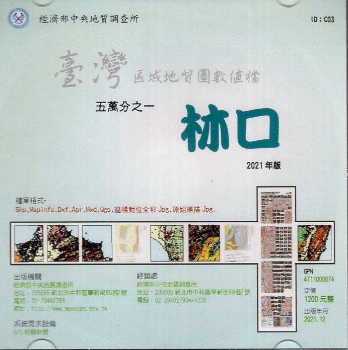 五萬分之一臺灣數值地質圖：林口(NO