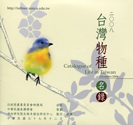 2008台灣物種名錄(光碟)