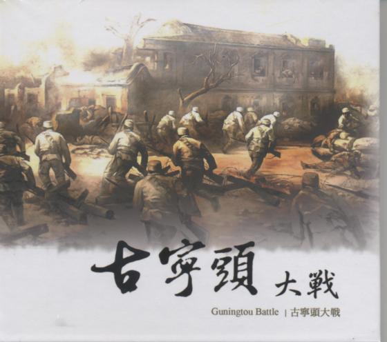 古寧頭大戰 (DVD)