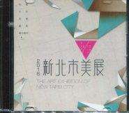 2016新北市美展 (光碟)