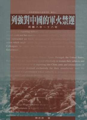 列強對中國軍火的禁運, 民國八年 -- 十八 年