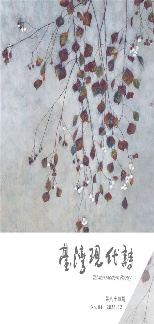 臺灣現代詩－－第84期