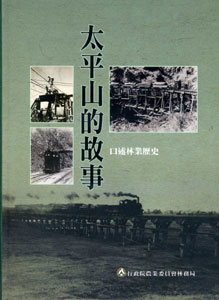 太平山的故事(96年版)