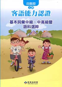103年度客語能力認證基本詞彙－中級