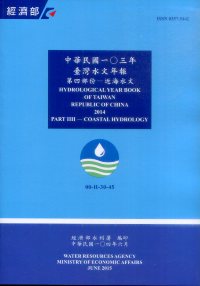 中華民國102年臺灣水文年報(103/06)(平裝書合5冊不分售)