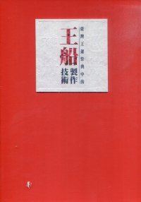 巡狩神舟 + 神氣活現 (套書)