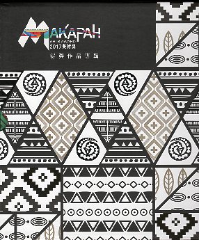 2017Makapah美術獎得獎作品輯