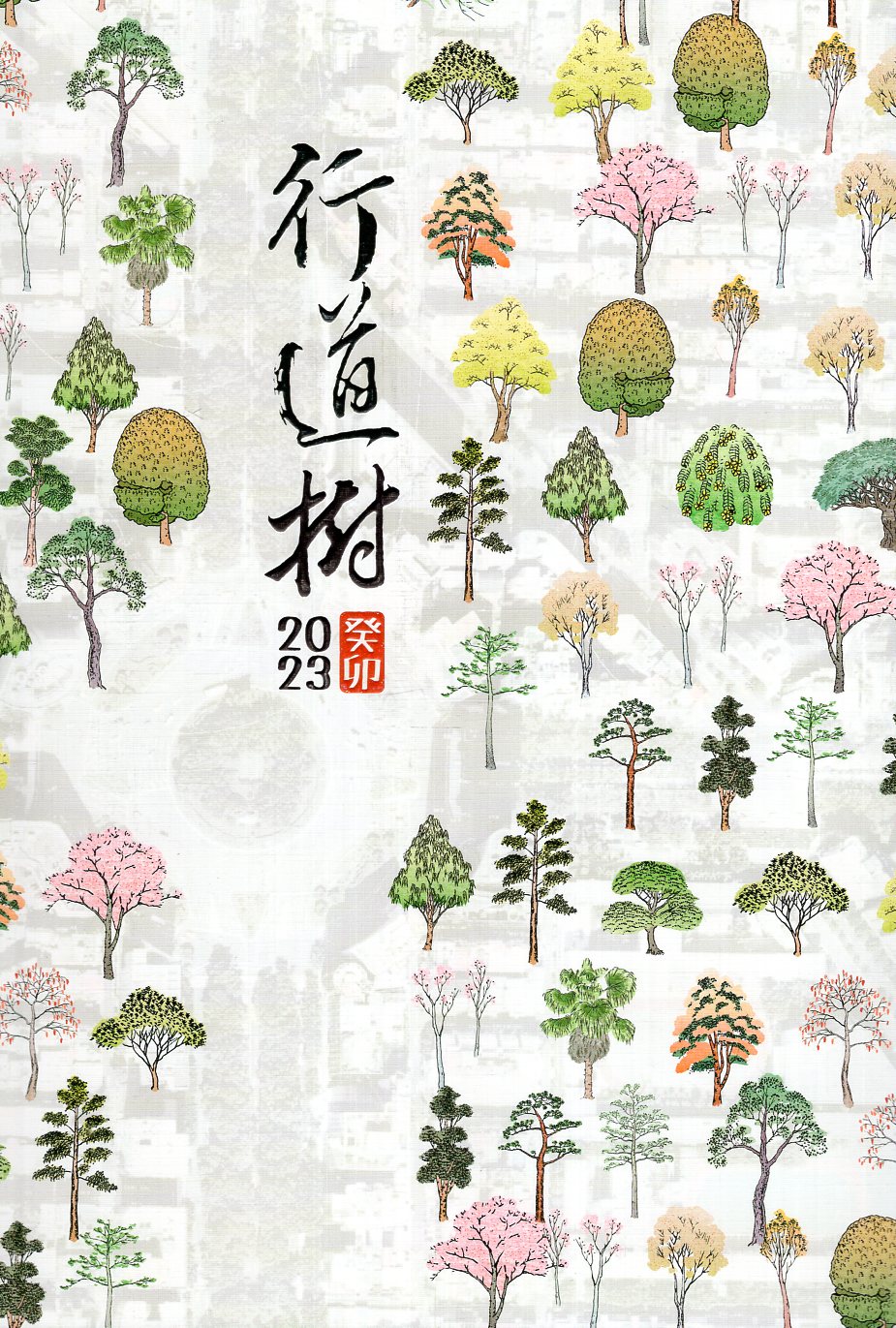 林業試驗所2023行事曆「行道樹 」