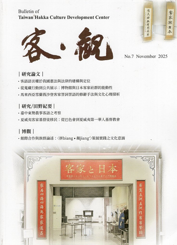 客．觀-第七期(114/11)