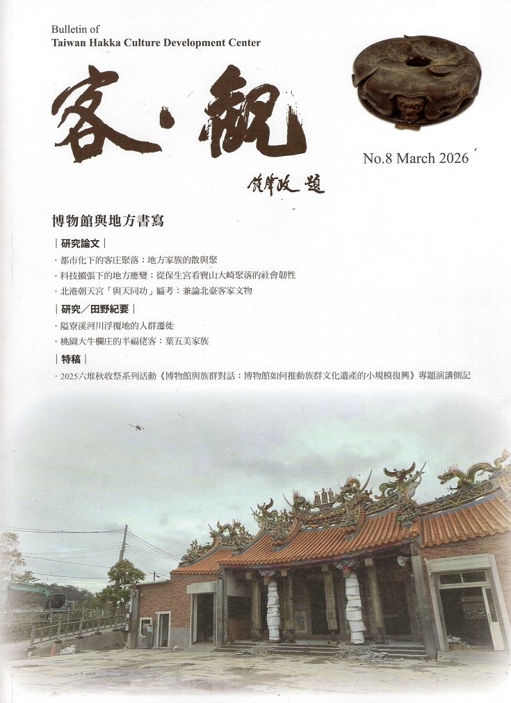 客．觀-第八期(115/03)