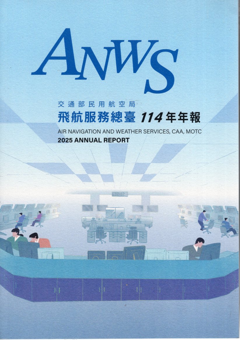 飛航服務總臺114年年報(115/0