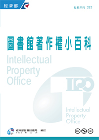 圖書館著作權小百科(POD)