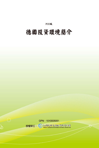 德國投資環境簡介(POD)
