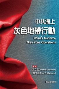 中共海上灰色地帶行動